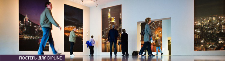 Постеры для DIPLINE.