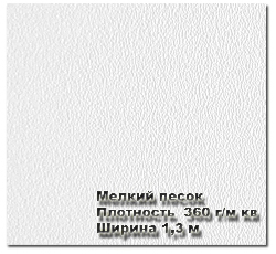 Бумажные виниловые обои, фактура "Мелкий песок"